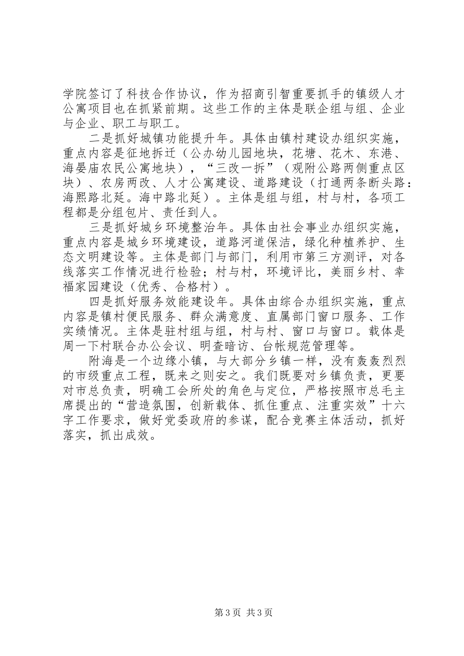 镇总工会推进建功立业劳动竞赛活动情况汇报材料 _第3页
