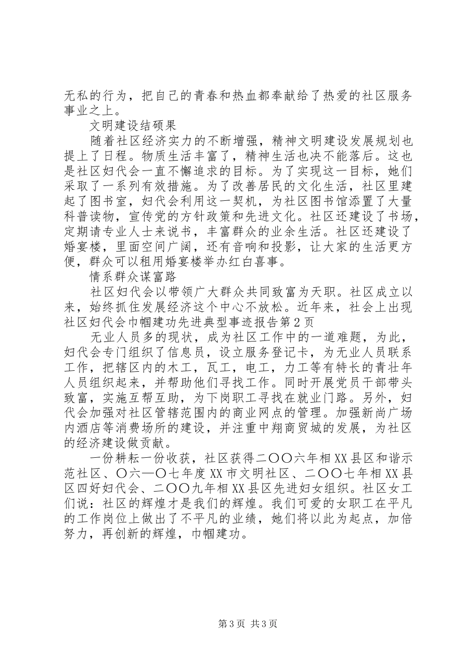 社区妇代会巾帼建功先进典型事迹报告 _第3页