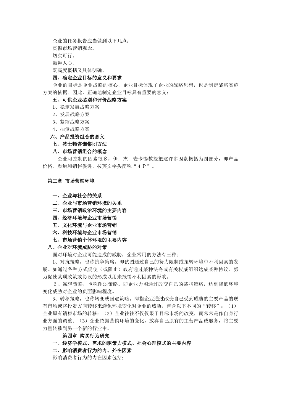 市场营销学导学_第2页