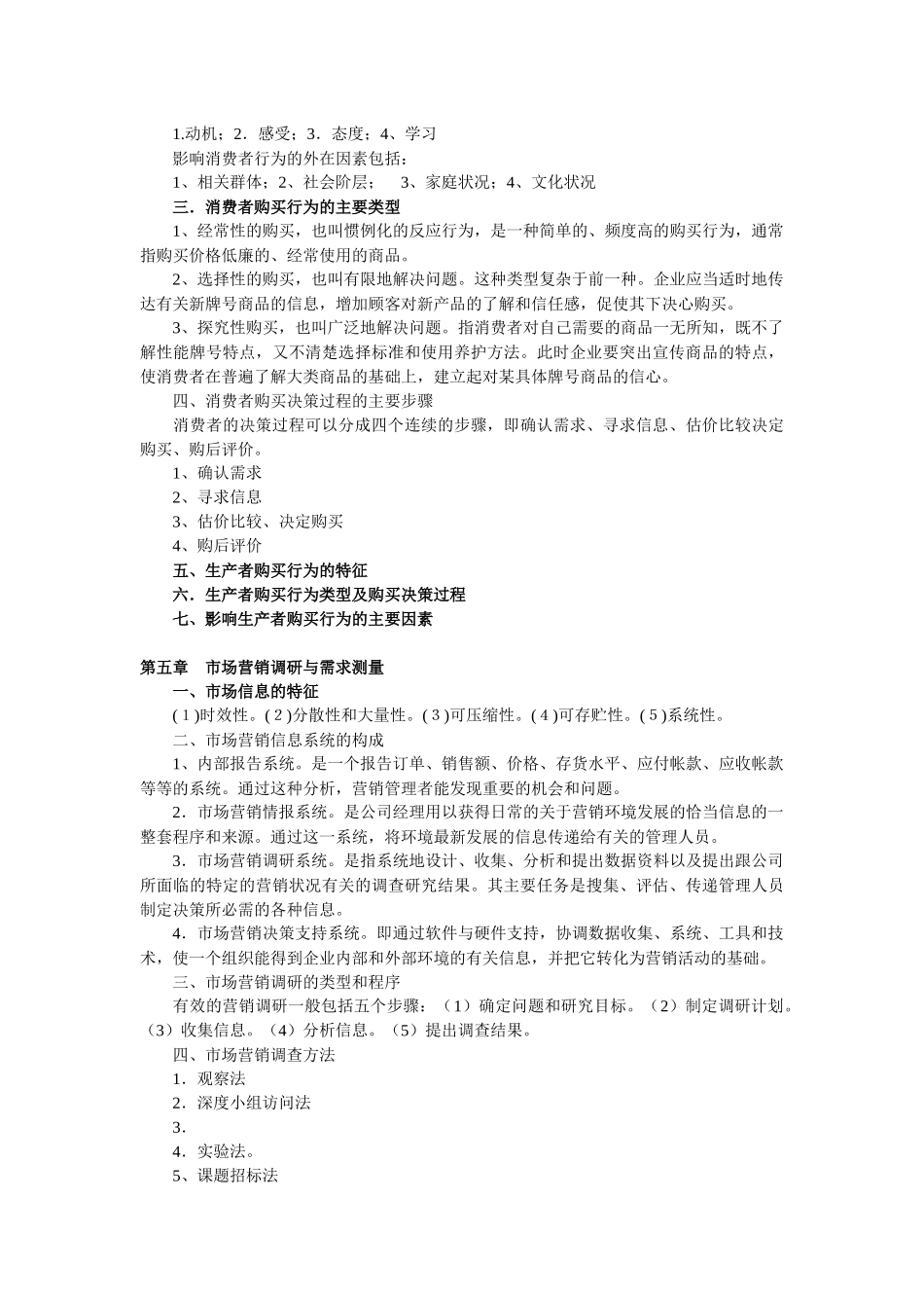 市场营销学导学_第3页