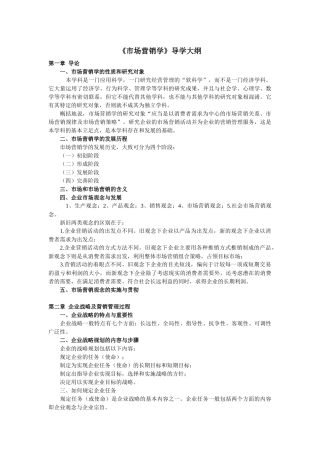 市场营销学导学