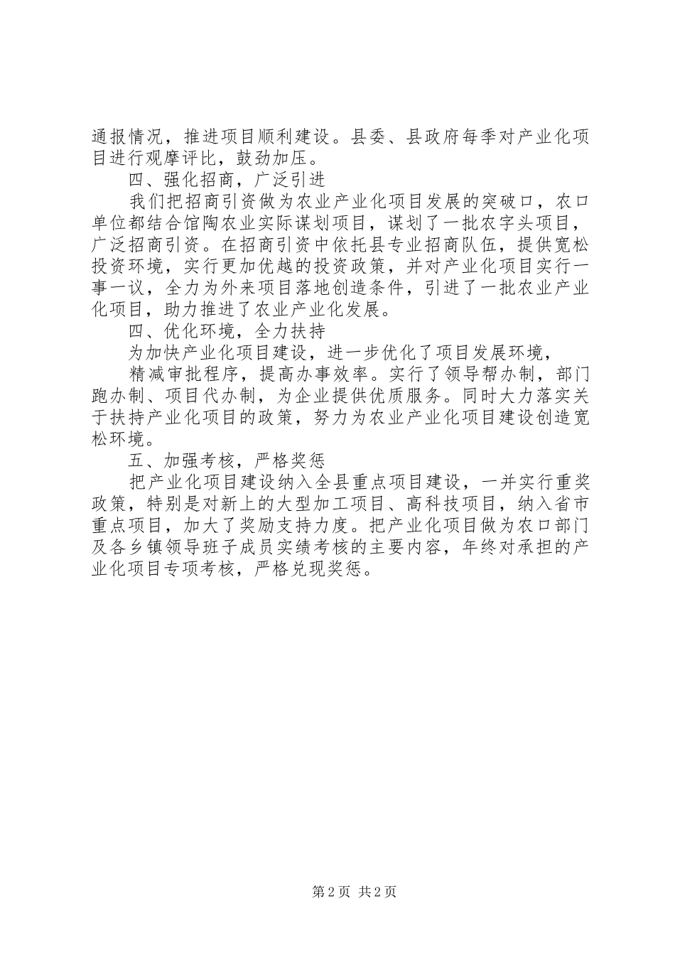 农业产化工作情况汇报(20XX年03)_第2页