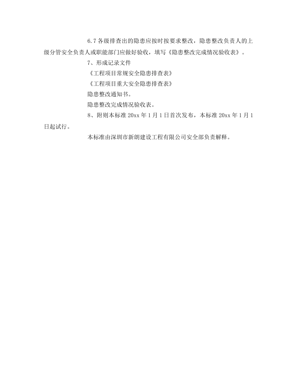 《安全管理》之爆破作业安全隐患检查标准 _第3页