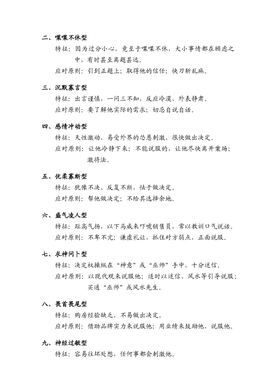 台式销售培训_第3页