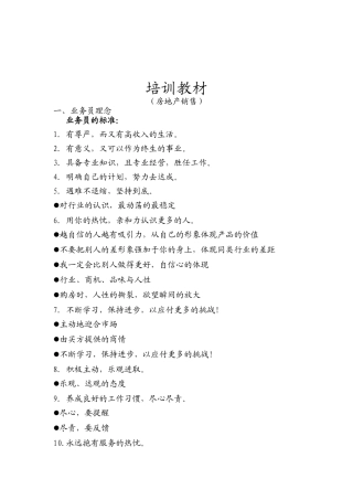 台式销售培训