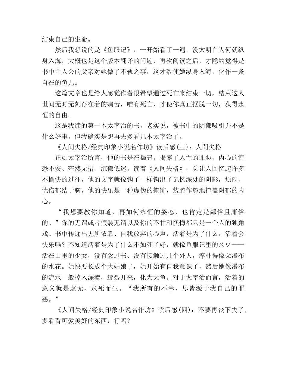 《人间失格-经典印象小说名作坊》读后感10篇 _第2页