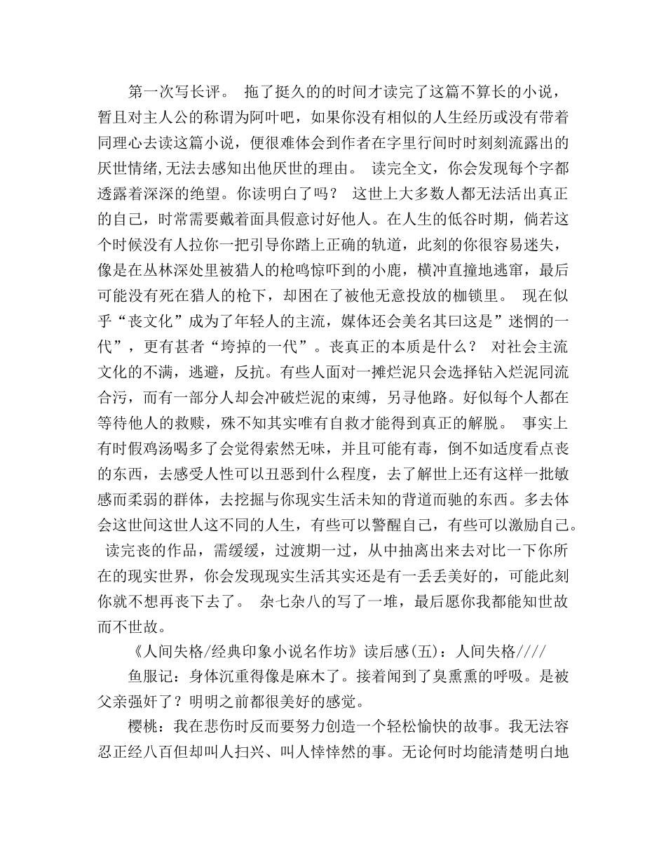 《人间失格-经典印象小说名作坊》读后感10篇 _第3页