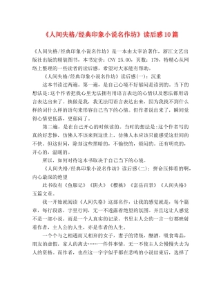 《人间失格-经典印象小说名作坊》读后感10篇 