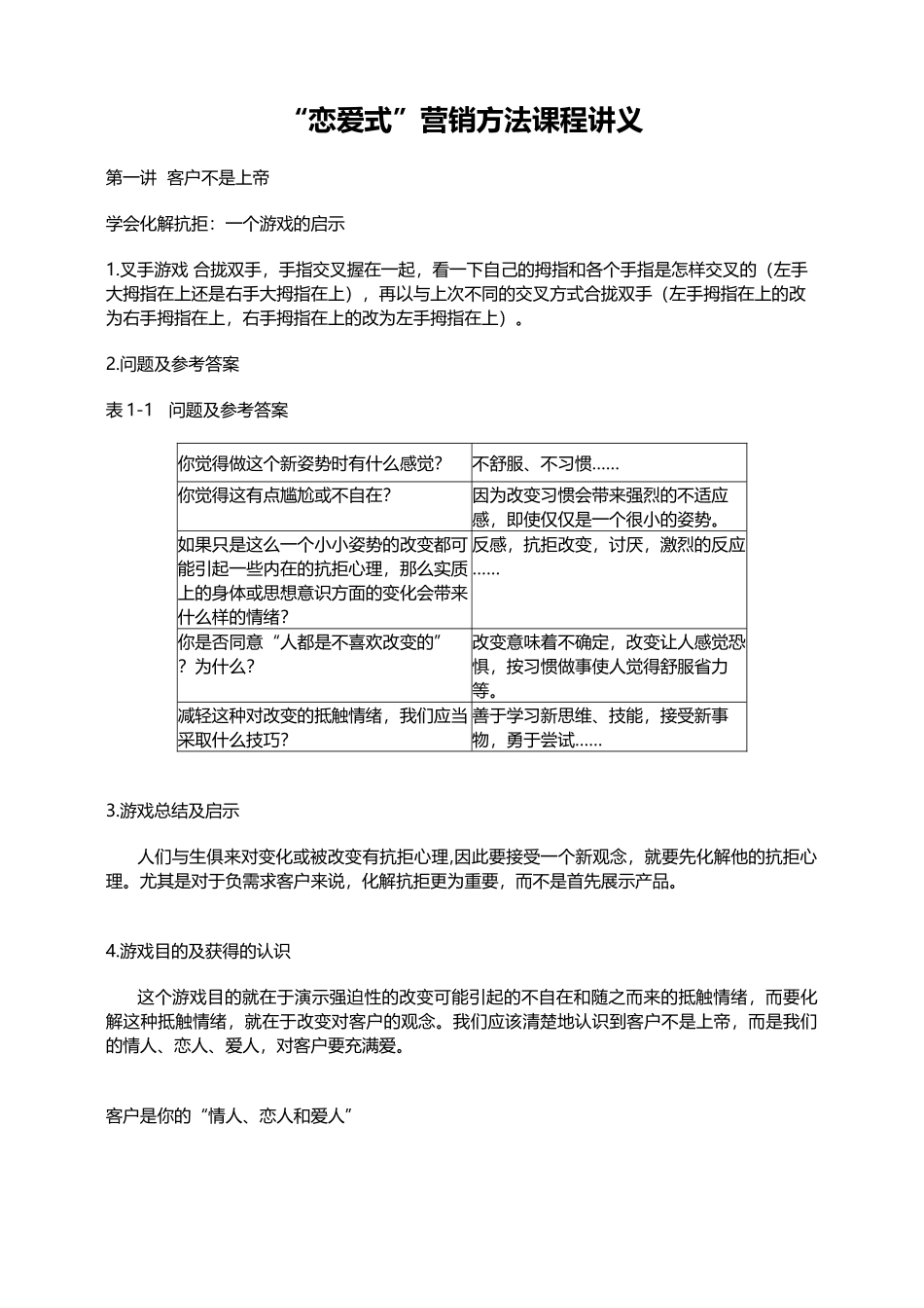 “恋爱式”营销方法课程讲义_第1页