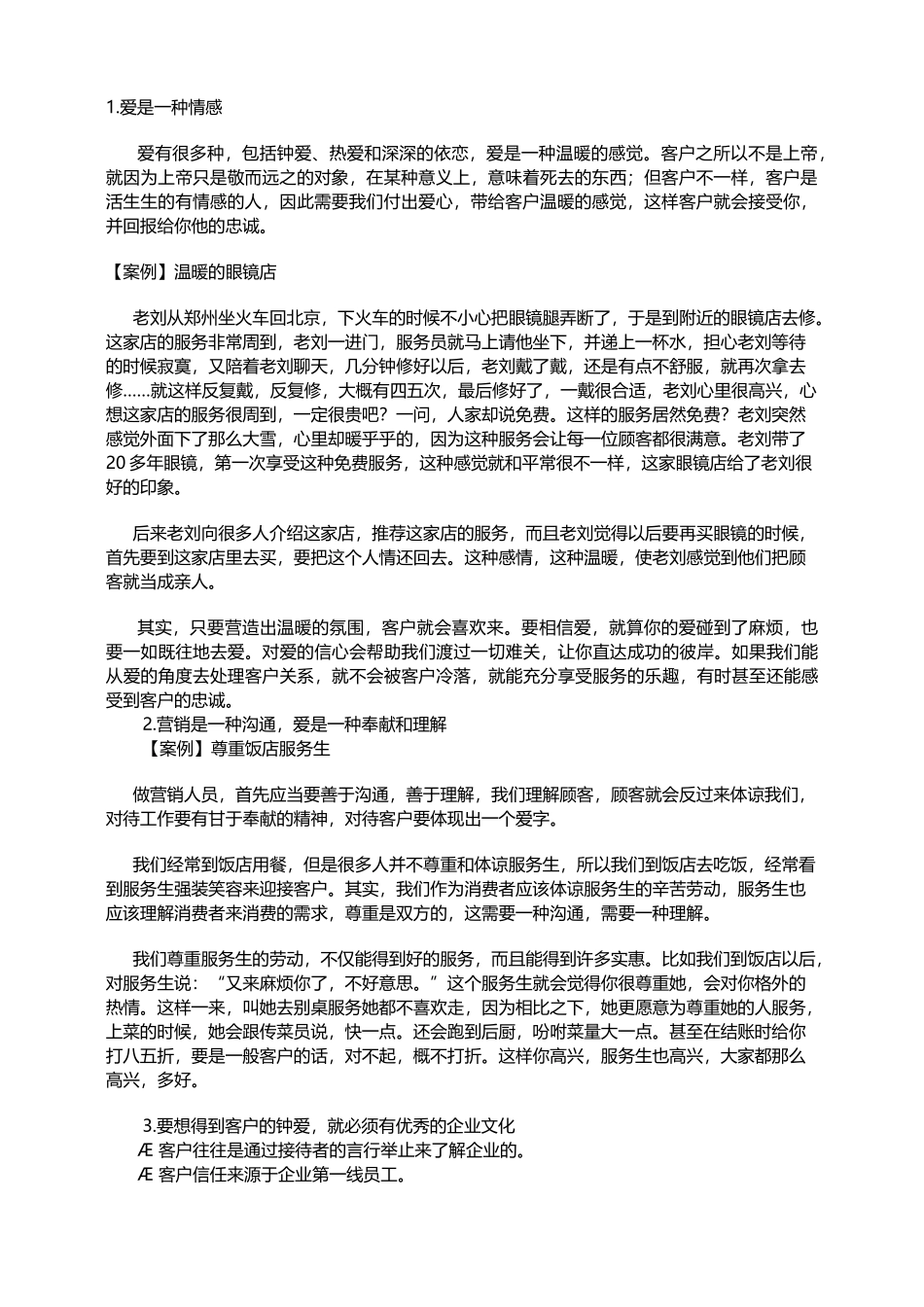 “恋爱式”营销方法课程讲义_第2页