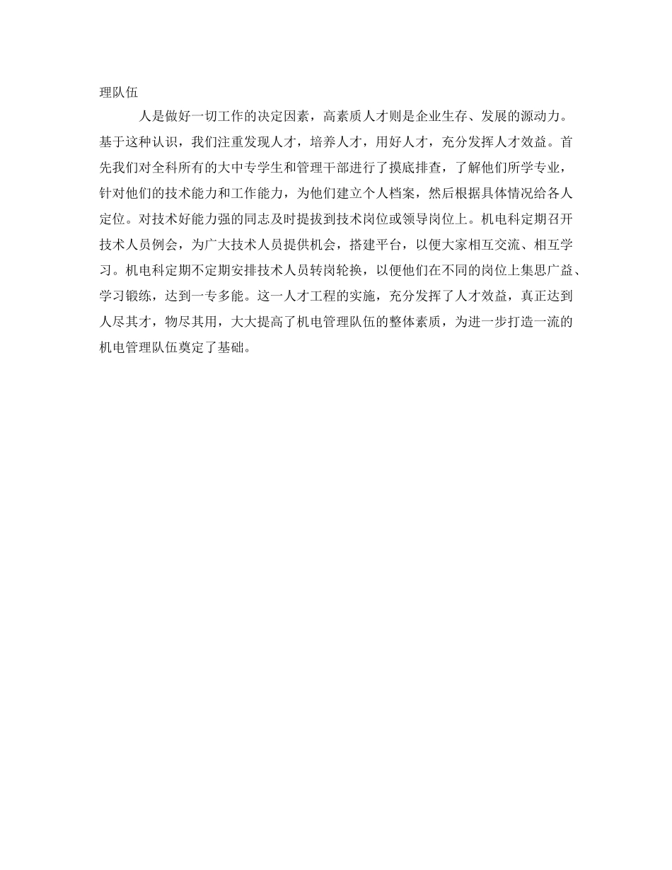 《安全管理文档》之煤矿机电工作总结 _第2页