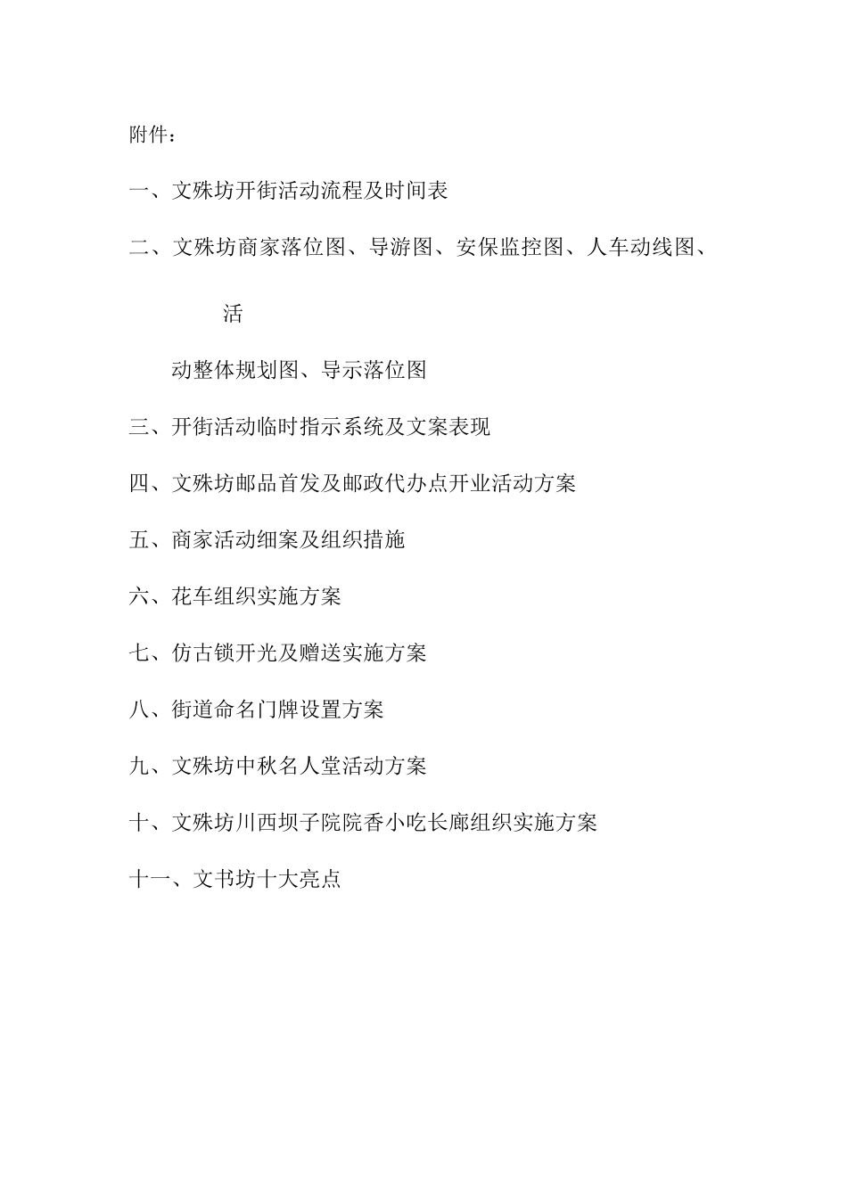 商业街开街全程营销策划方案_第2页