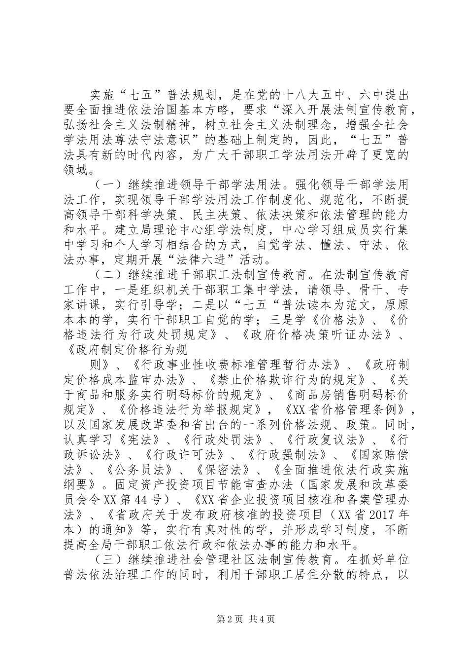 七五普法工作自查报告1 _第2页