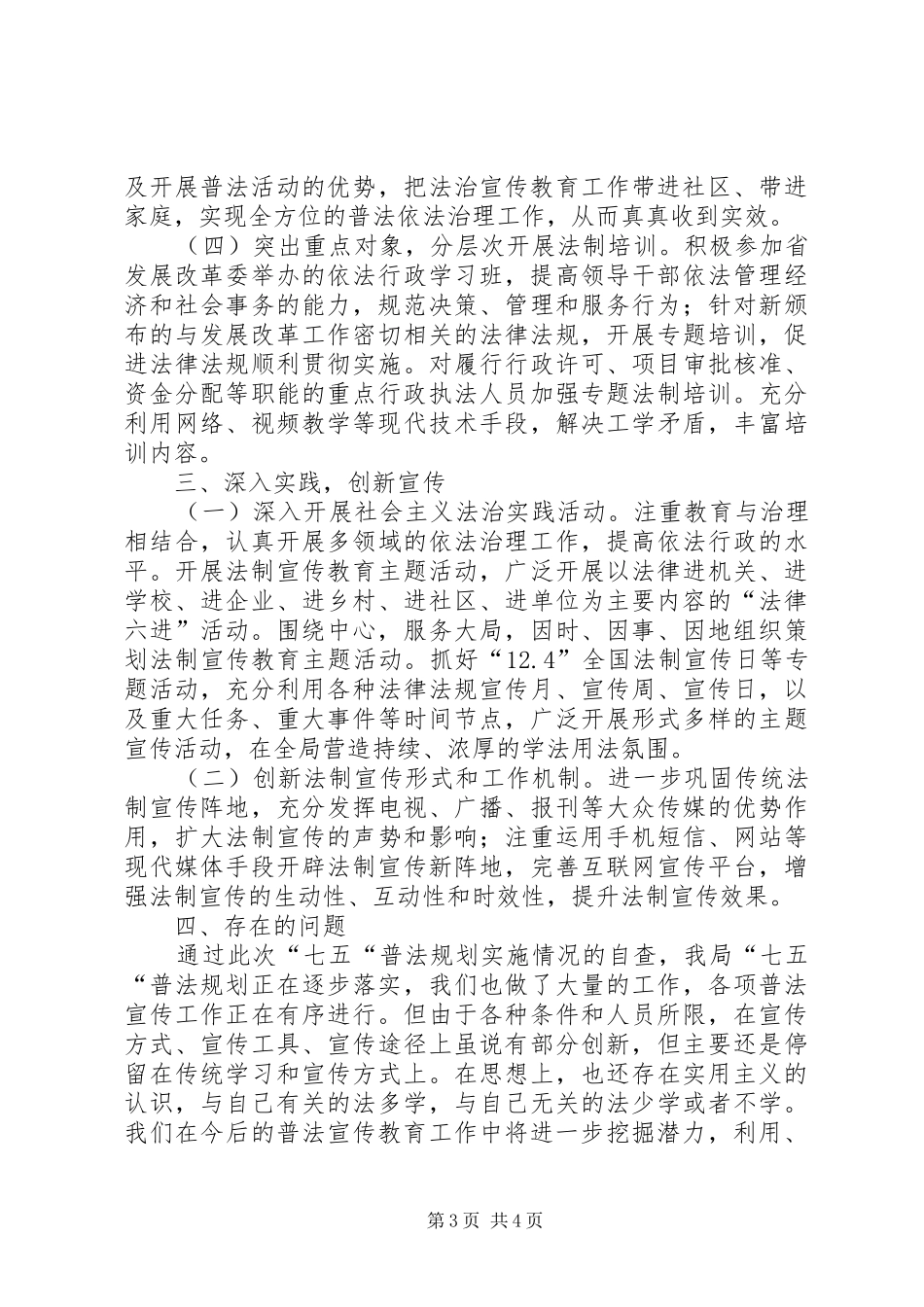 七五普法工作自查报告1 _第3页