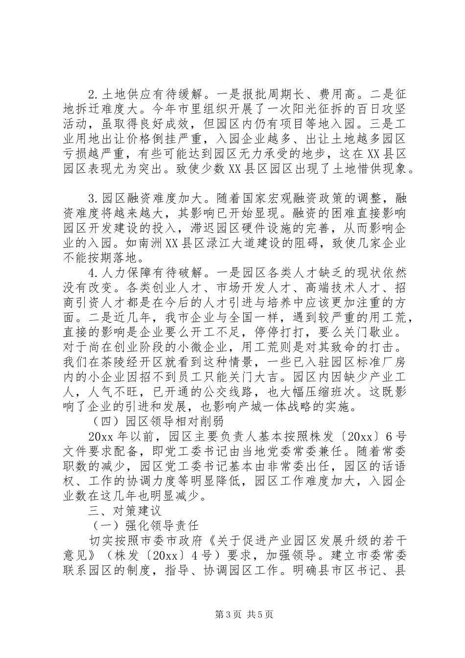 20XX年最新关于市园区企业入园情况的调研报告_第3页
