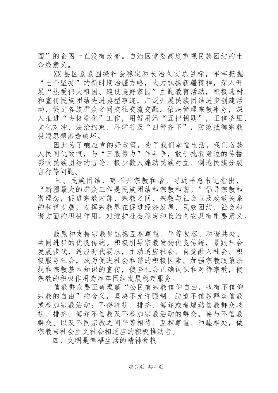 学习四项行动计划心得体会_第3页