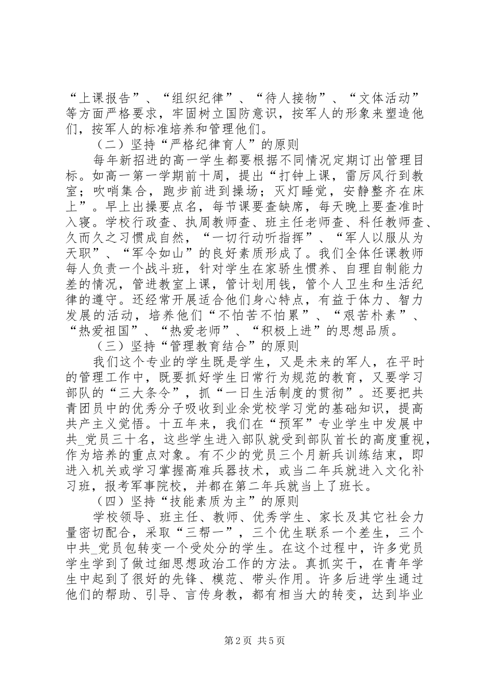 中心校国防教育情况汇报1 _第2页