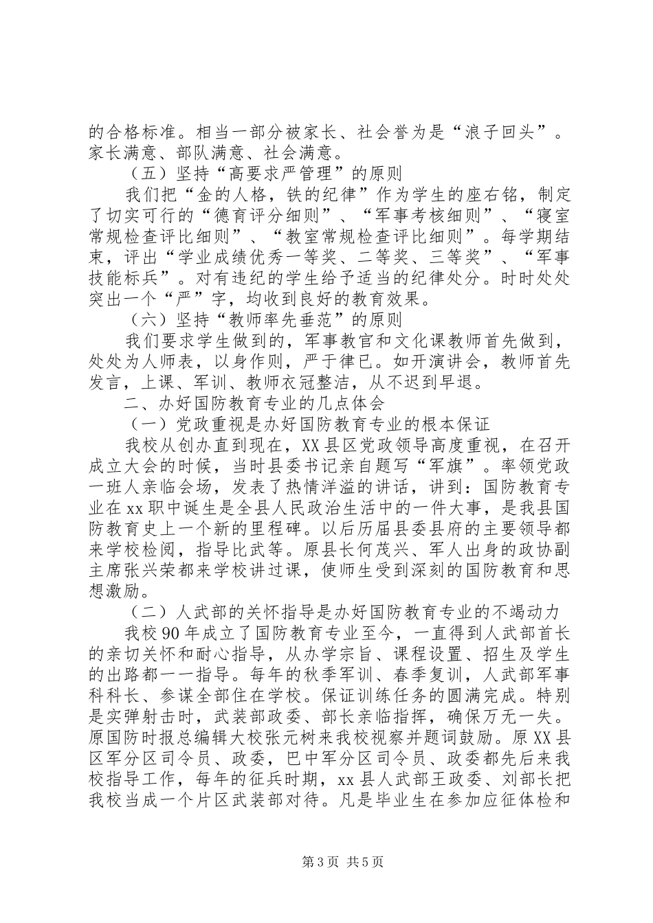 中心校国防教育情况汇报1 _第3页