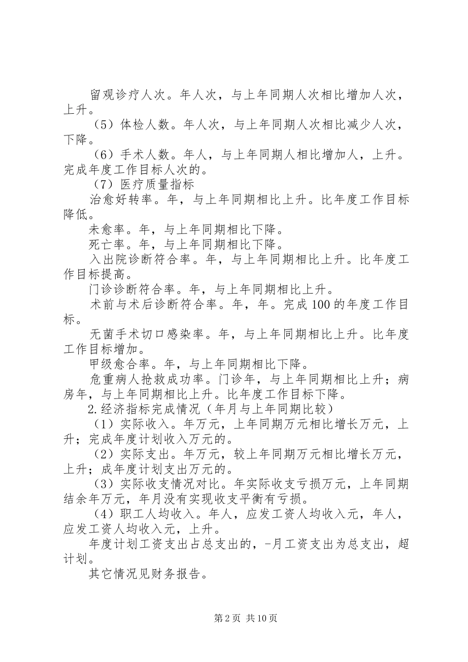 医院职代会行政工作报告 _第2页