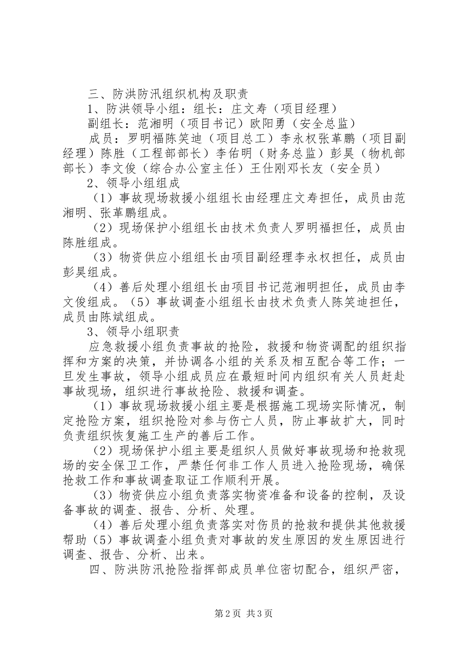 防汛防洪准备工作的报告 _第2页