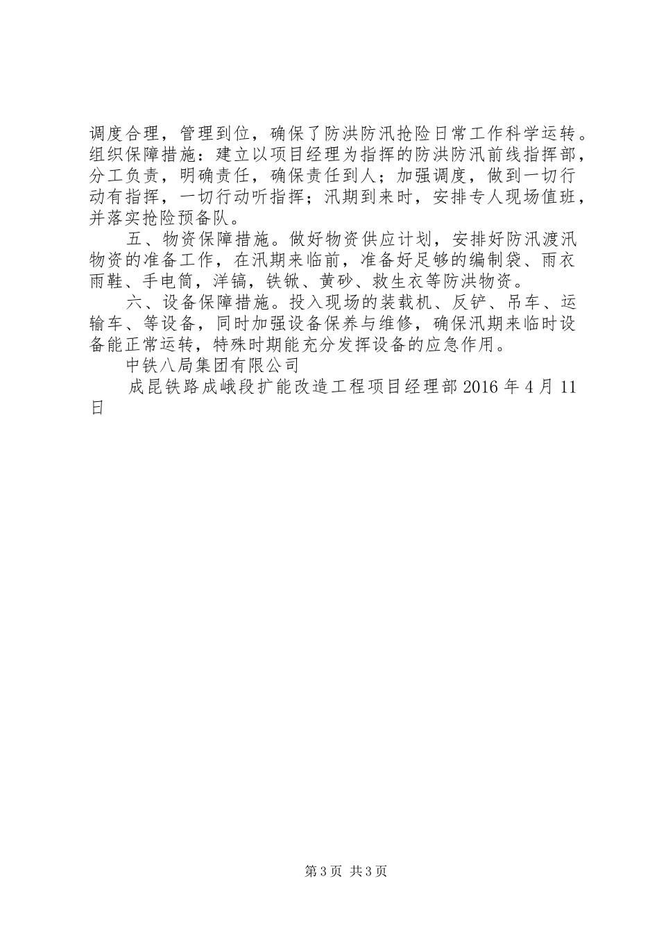 防汛防洪准备工作的报告 _第3页