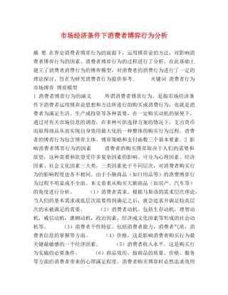 市场经济条件下消费者博弈行为分析 