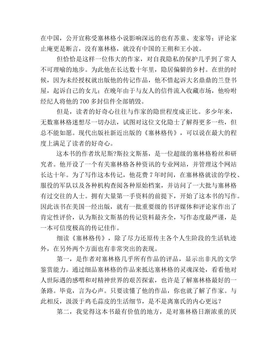 《塞林格传》的读后感10篇 _第2页