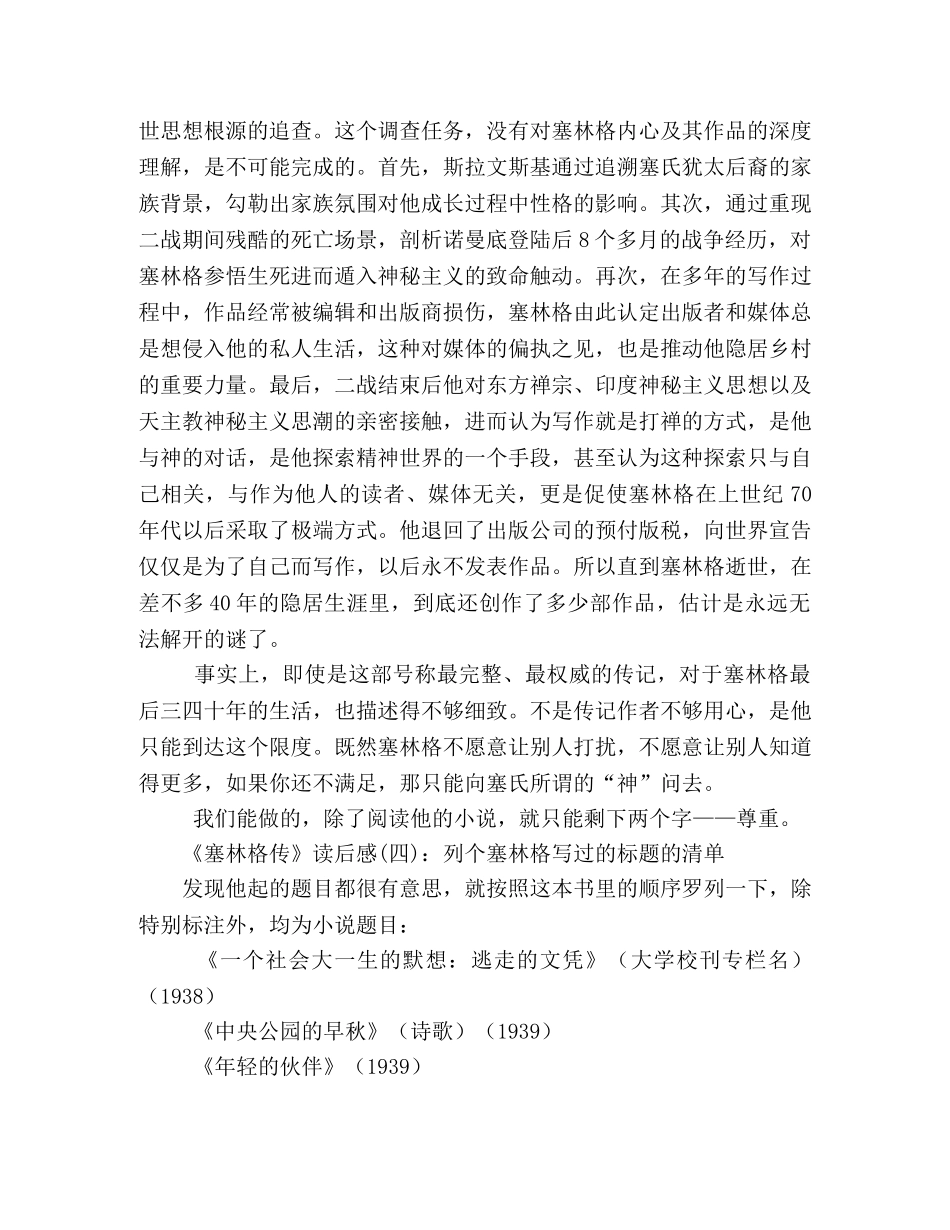 《塞林格传》的读后感10篇 _第3页