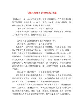 《塞林格传》的读后感10篇 