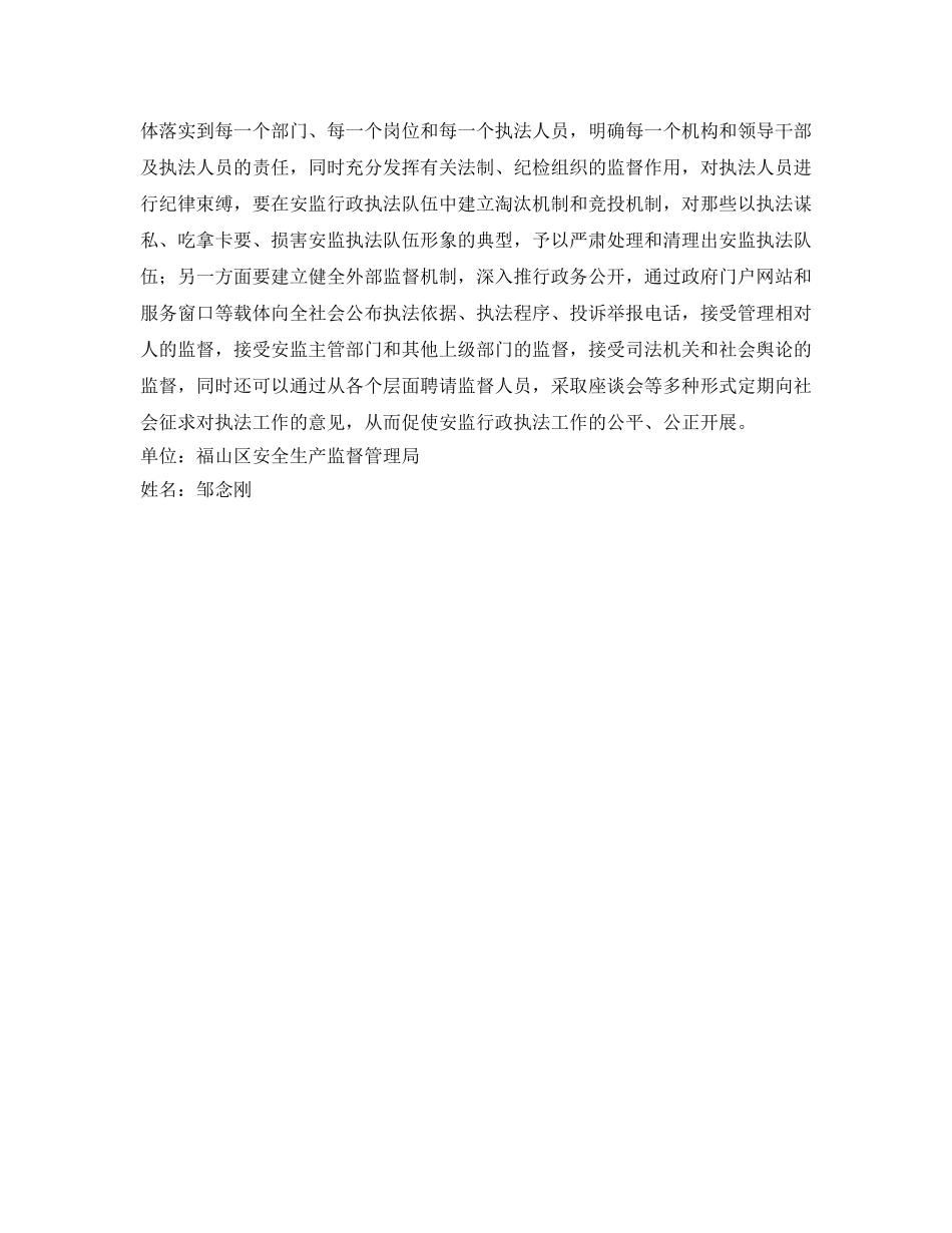 《安全管理》之提升安监部门行政执法能力的探讨 _第3页