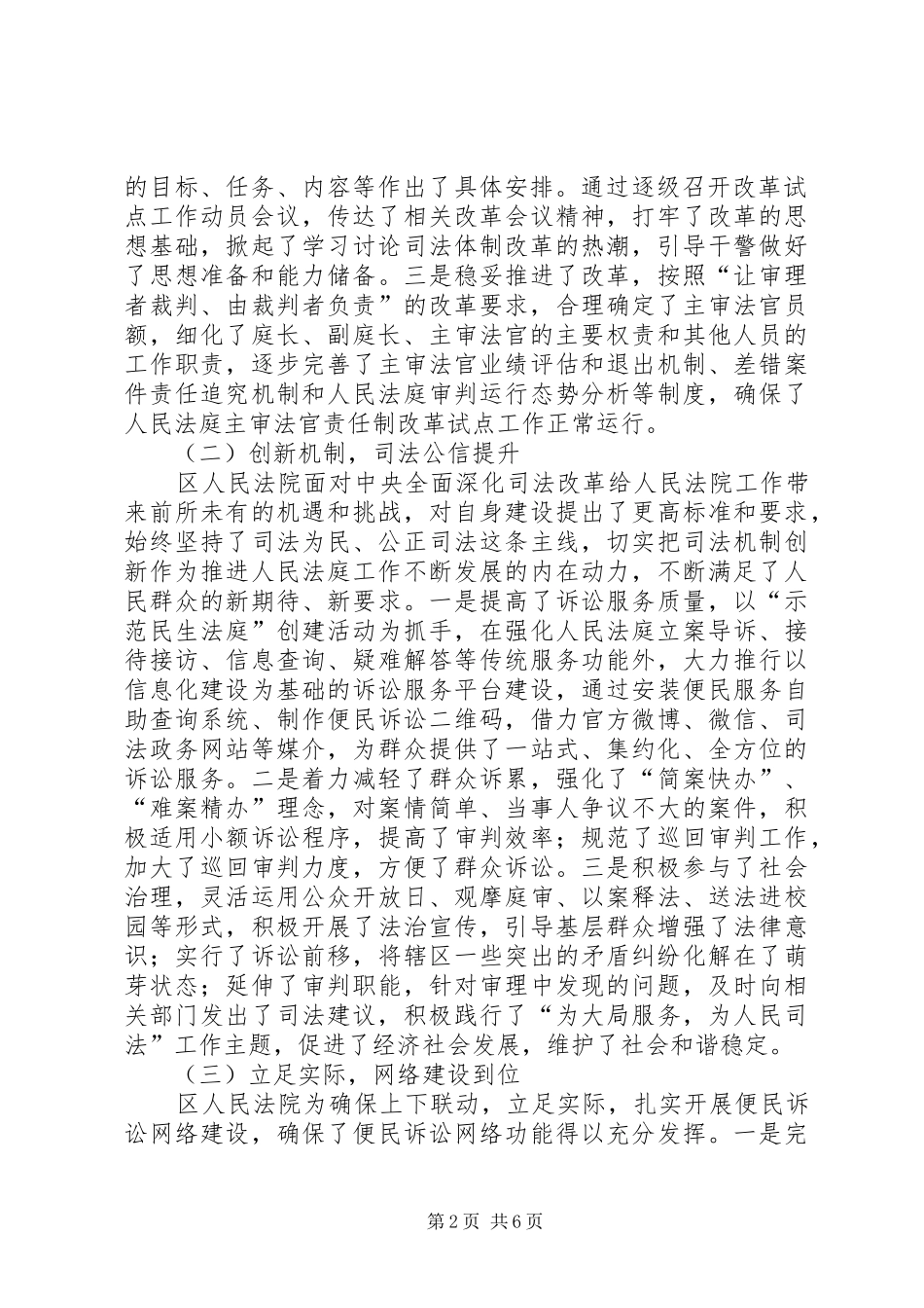 人民法院法庭建设工作情况调研报告 _第2页