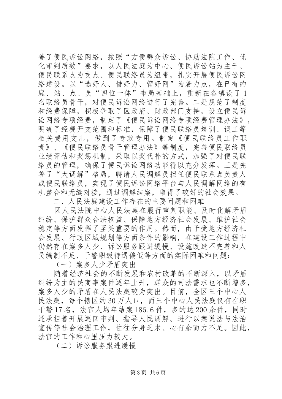 人民法院法庭建设工作情况调研报告 _第3页