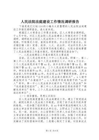 人民法院法庭建设工作情况调研报告 