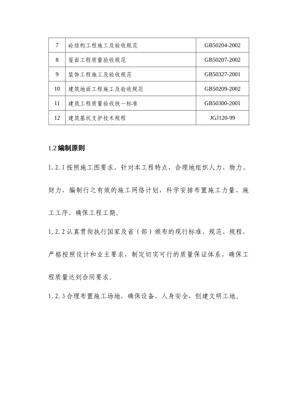 主电器室施工方案_第2页