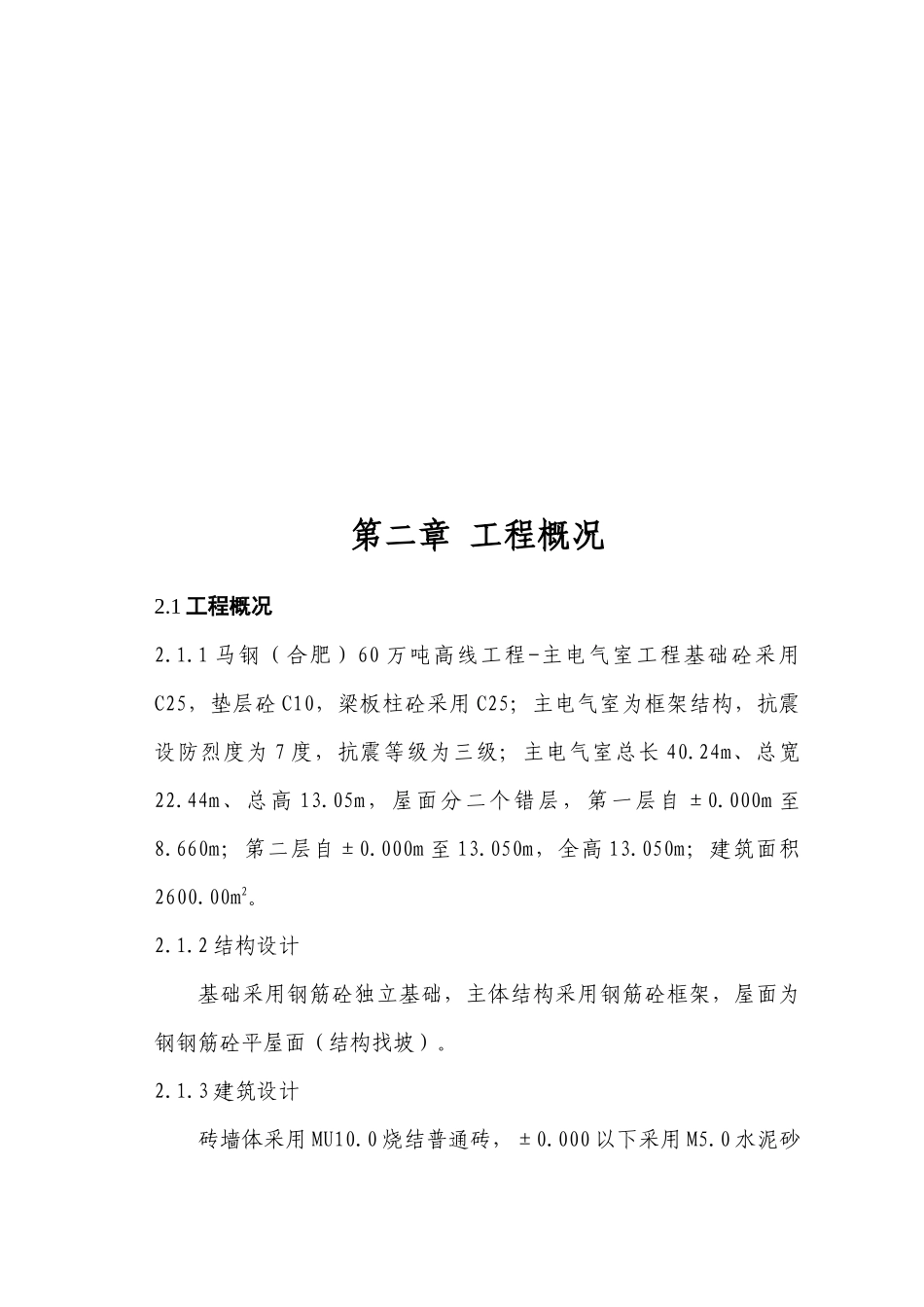 主电器室施工方案_第3页