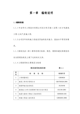 主电器室施工方案