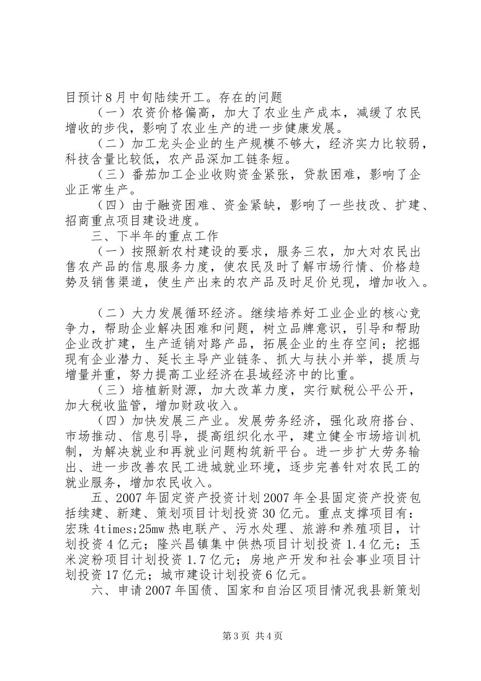 县上半年经济运行情况汇报材料 _第3页