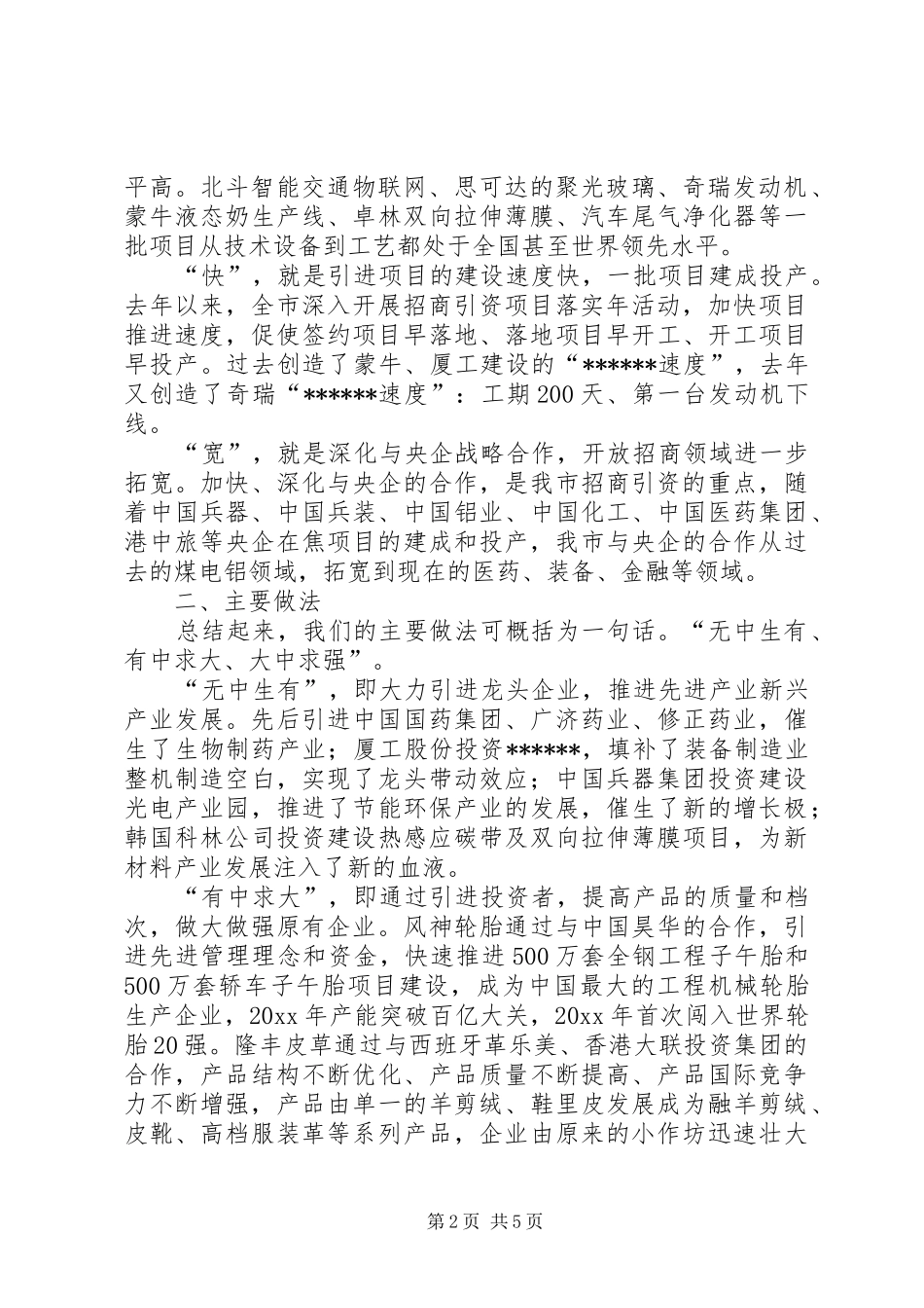 市招商引资情况汇报 _第2页