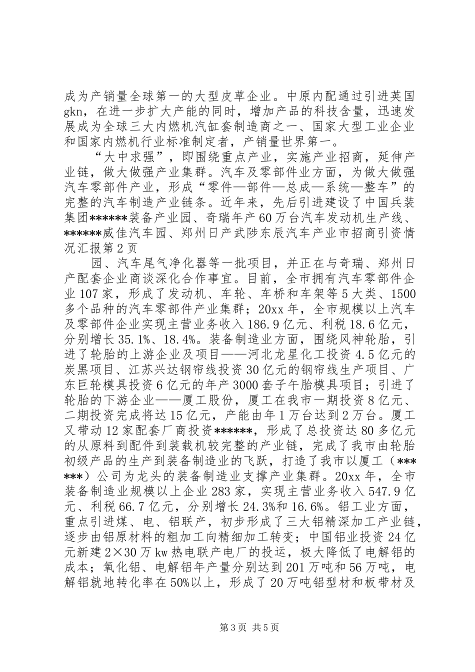 市招商引资情况汇报 _第3页