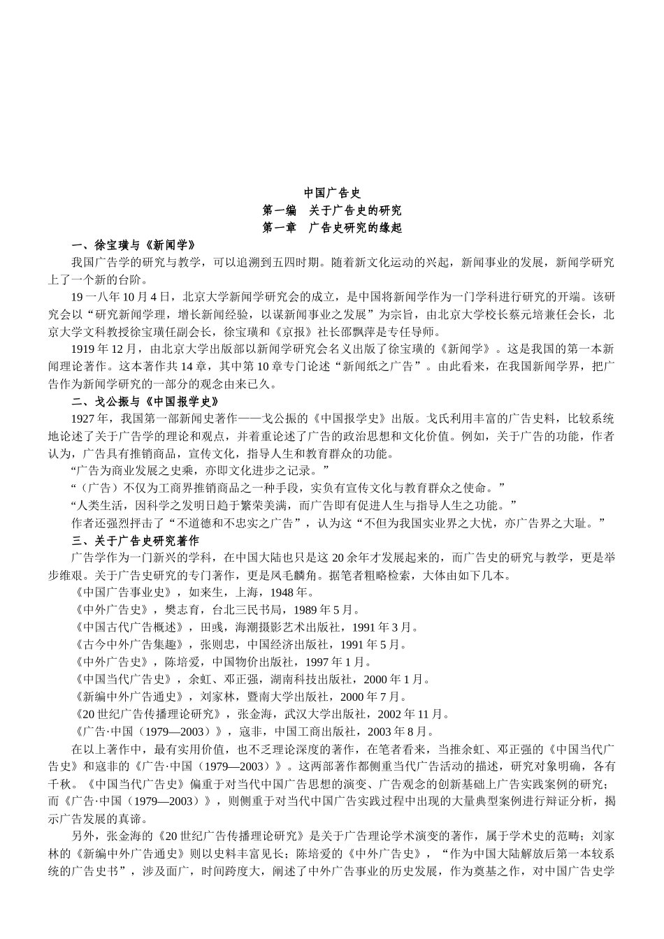 中国广告史的纲要_第1页