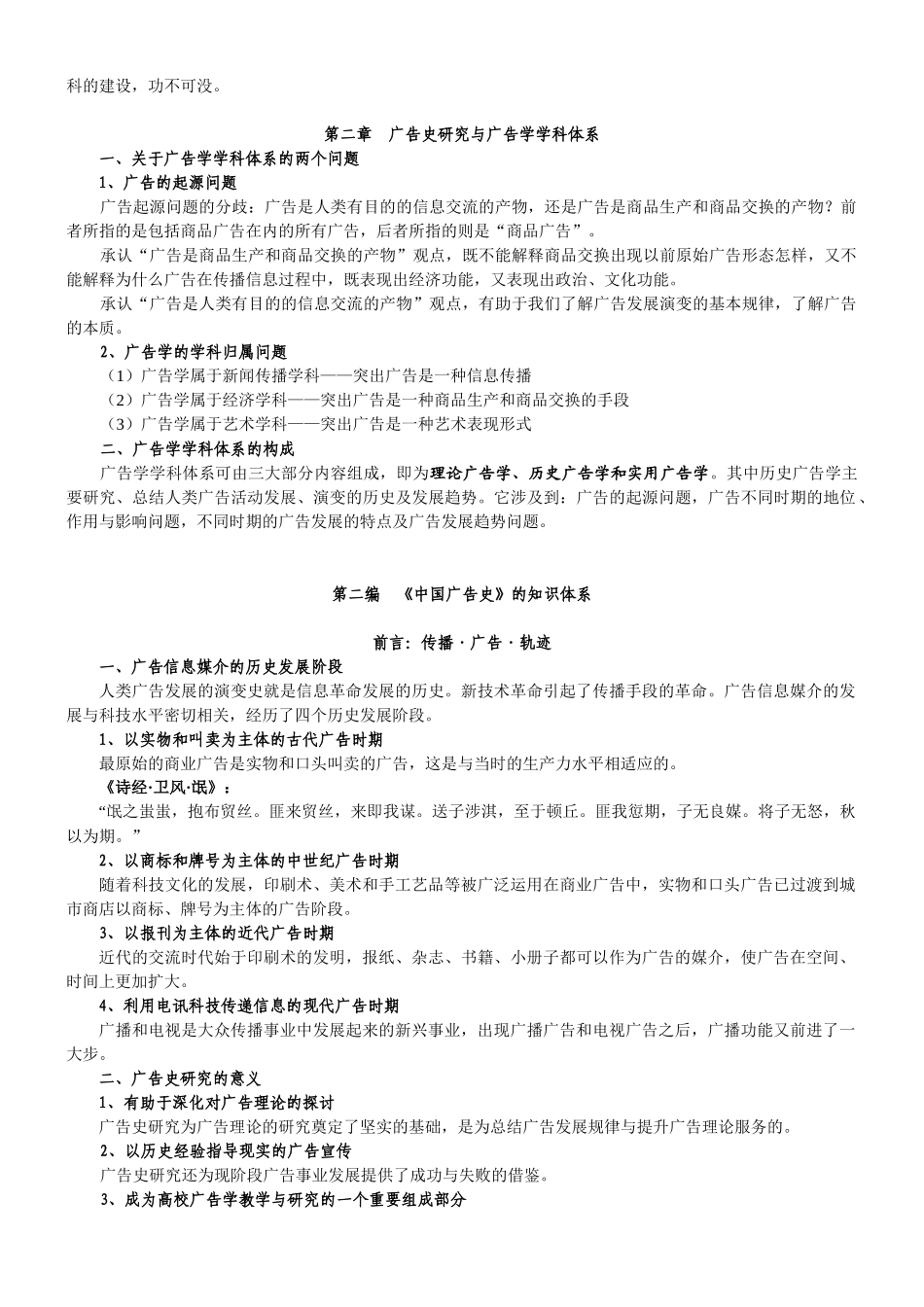 中国广告史的纲要_第2页