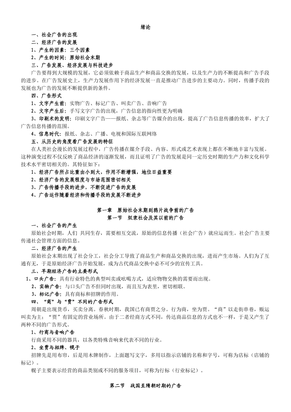 中国广告史的纲要_第3页