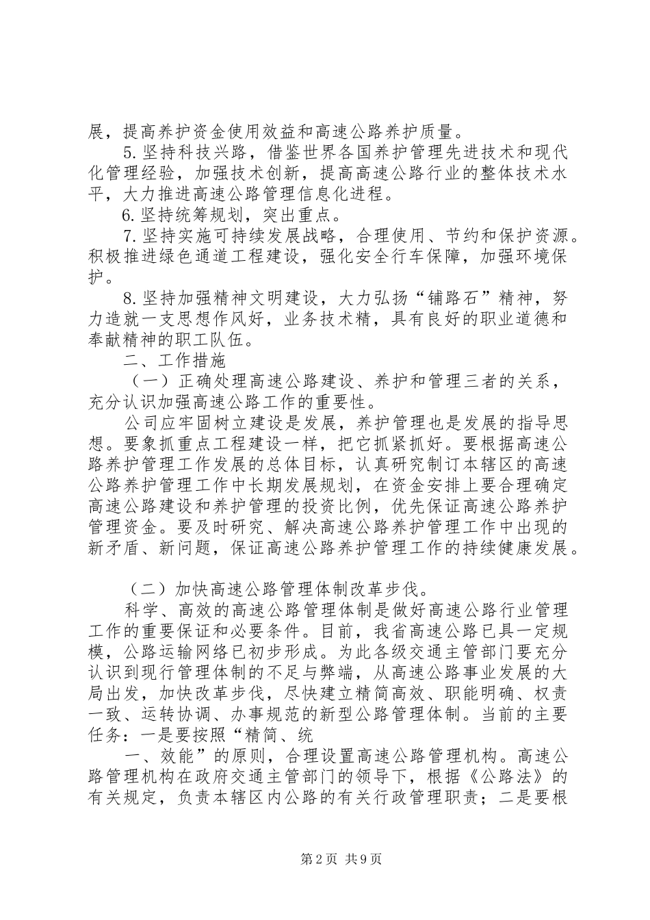 高速公路养护管理情况汇报[定稿] _第2页