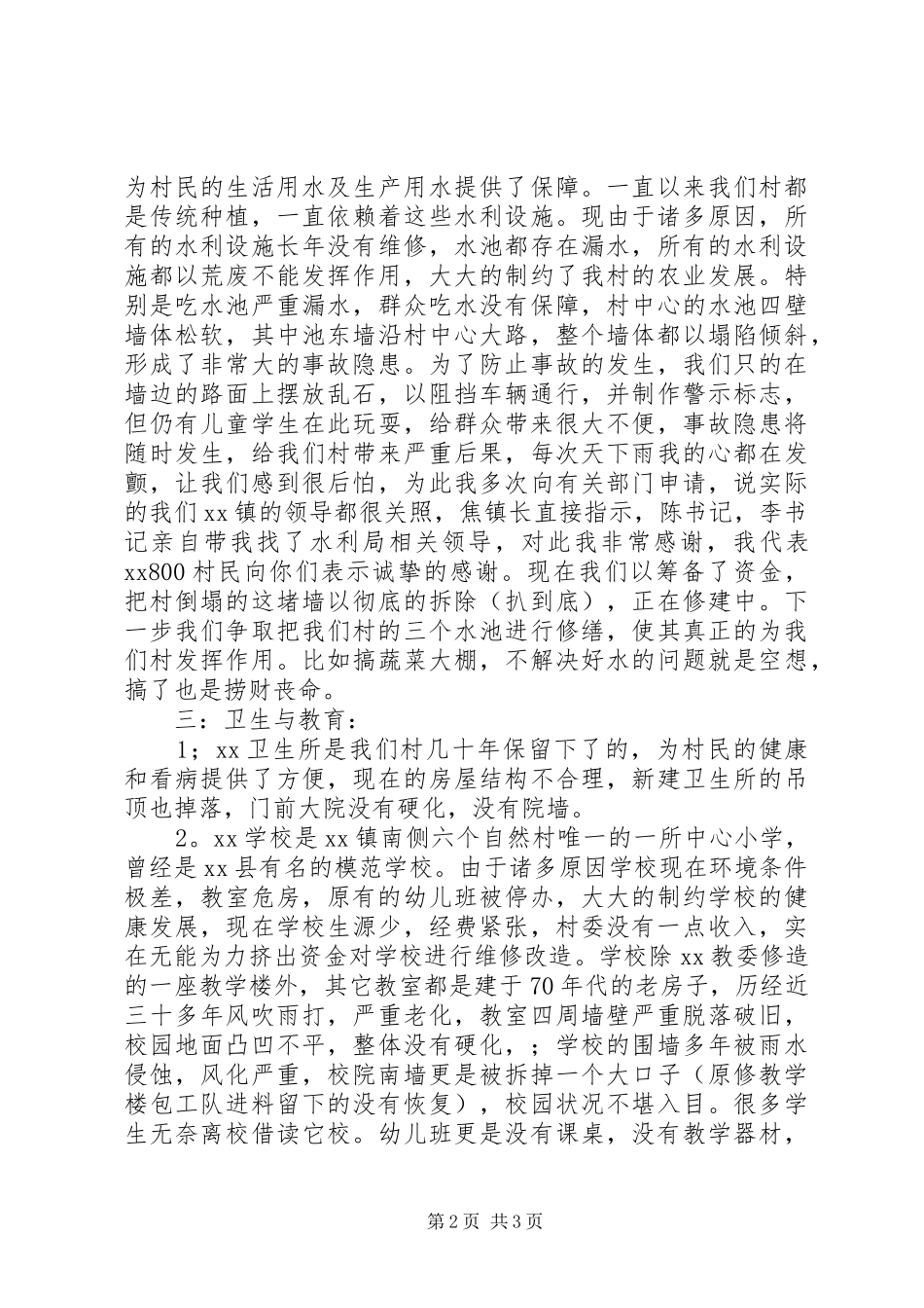 村委主任年终工作汇报 _第2页