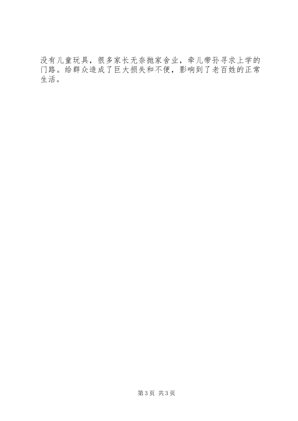 村委主任年终工作汇报 _第3页