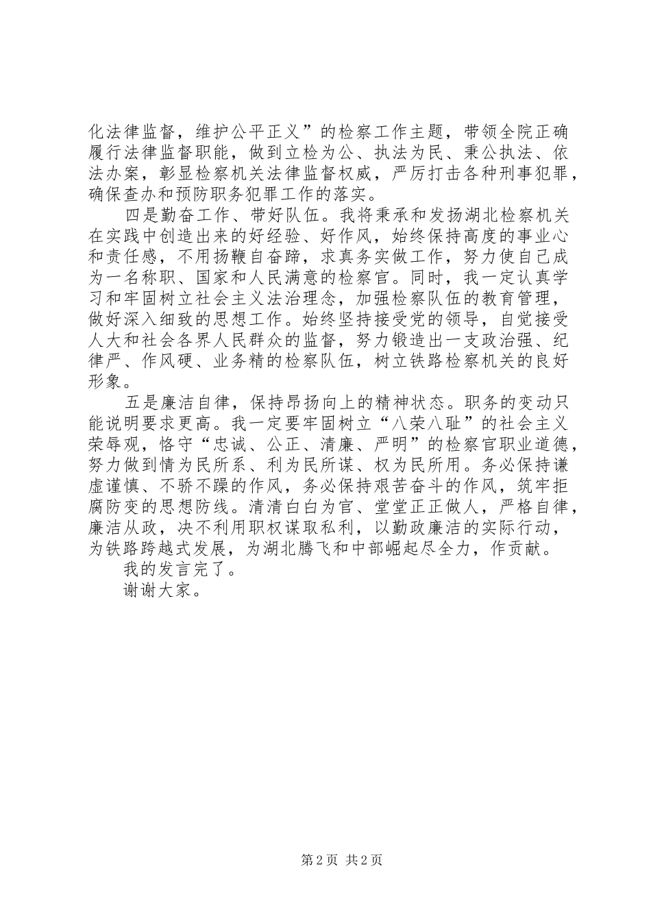 检察长在人大就职报告 _第2页