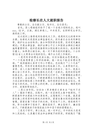 检察长在人大就职报告 