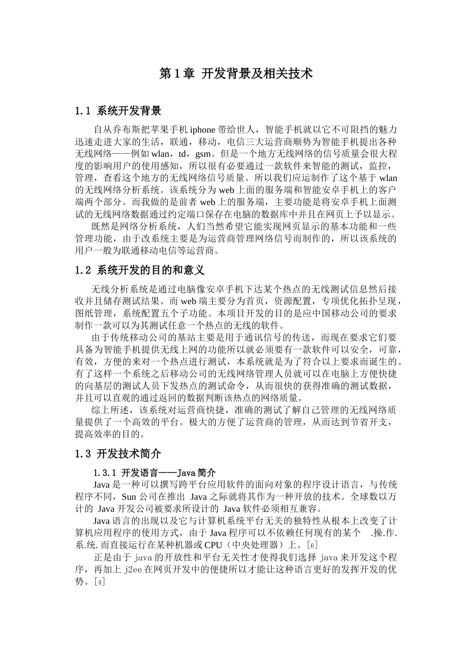 WLAN无线环境分析系统--服务端_第2页