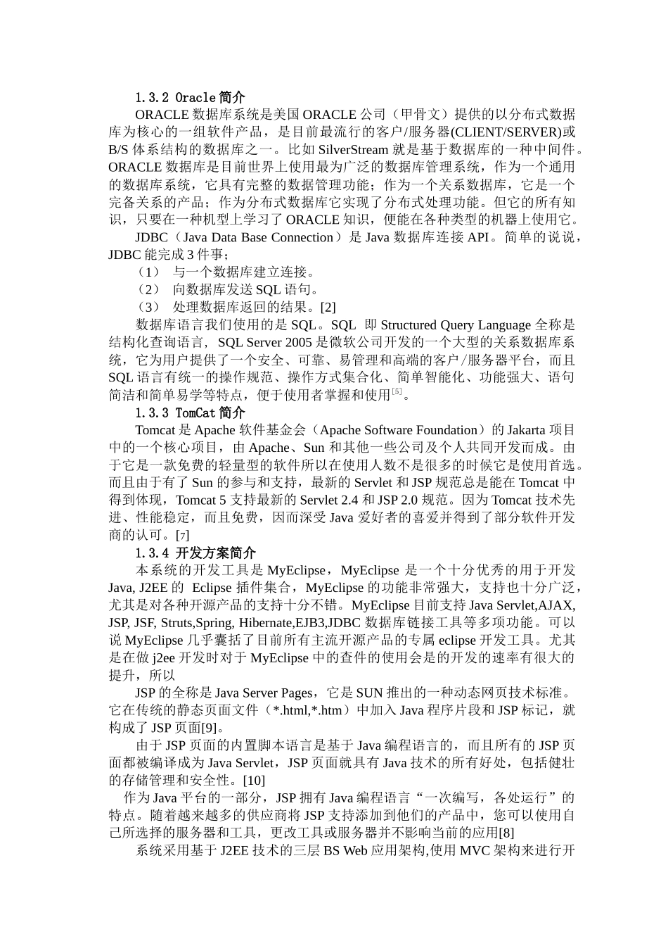 WLAN无线环境分析系统--服务端_第3页