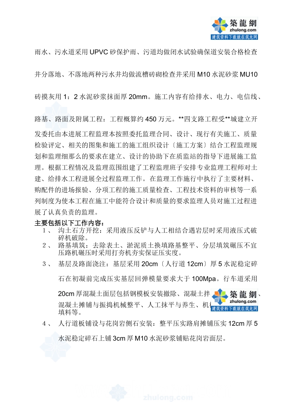 某新区道路工程竣工监理工作总结_第2页